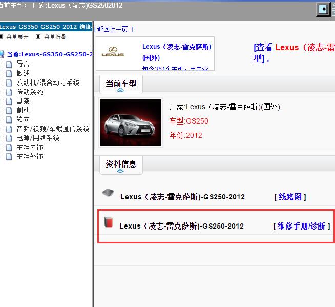 2012年Lexus（凌志-雷克萨斯)-GS250 发动机维修手册