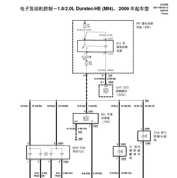 2009年福特福克斯发动机电路图