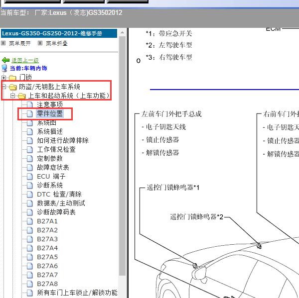 2012年Lexus（凌志-雷克萨斯)-GS350 天线位置