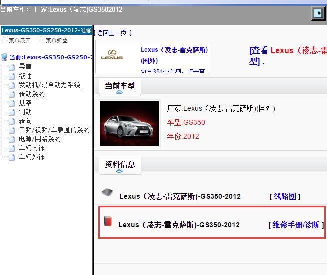 2012年Lexus（凌志-雷克萨斯)-GS350 维修手册