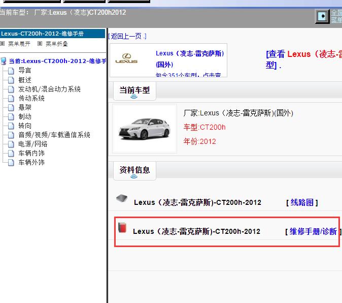 2012年Lexus（凌志-雷克萨斯)-CT200h 维修手册