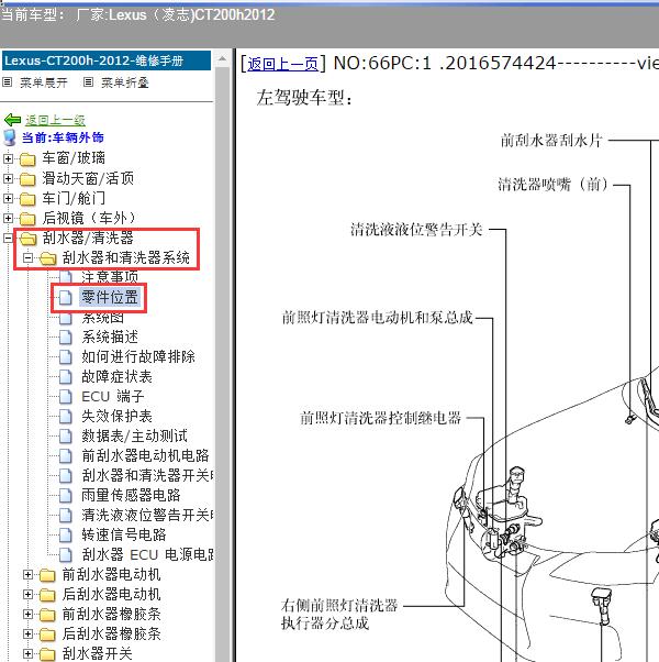 2012年Lexus（凌志-雷克萨斯)-CT200h 雨量传感器位置