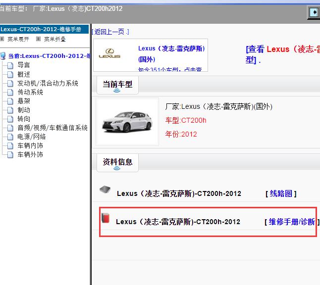 2012年Lexus（凌志-雷克萨斯)-CT200h 维修手册