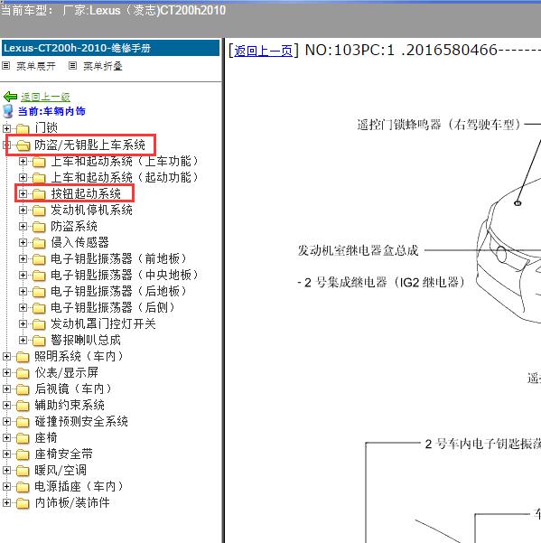 2010年Lexus（凌志-雷克萨斯)-CT200h 一键启动开关维修资料