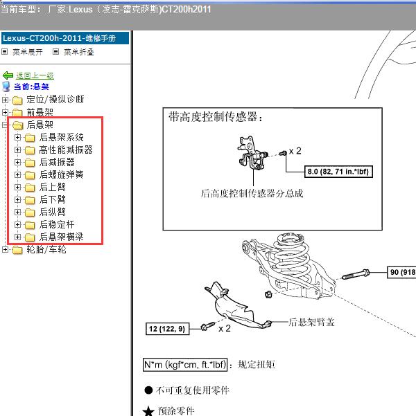 2011年Lexus（凌志-雷克萨斯)-CT200h 后悬架维修资料