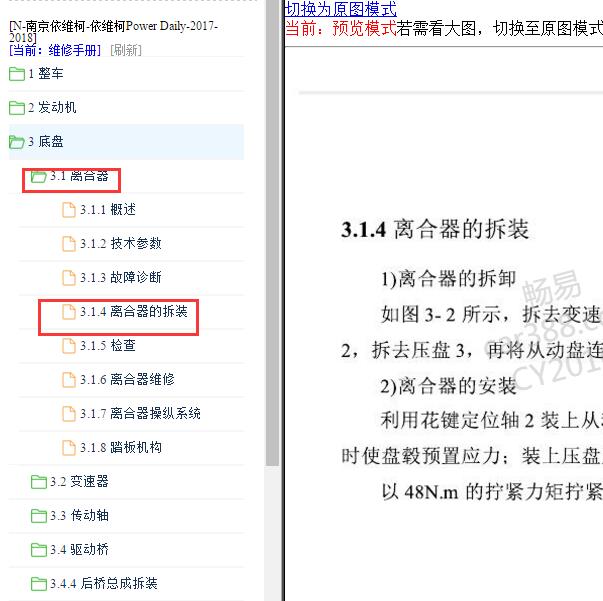 2017-2018年依维柯得意5MT变速箱离合器拆装