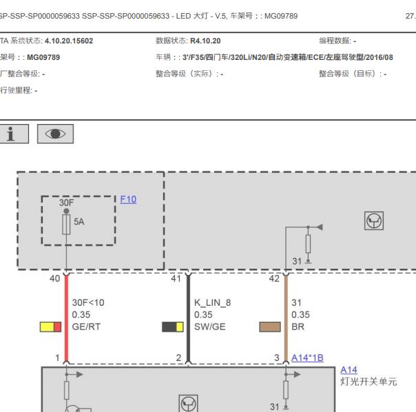 2016年宝马320 灯光电路图.