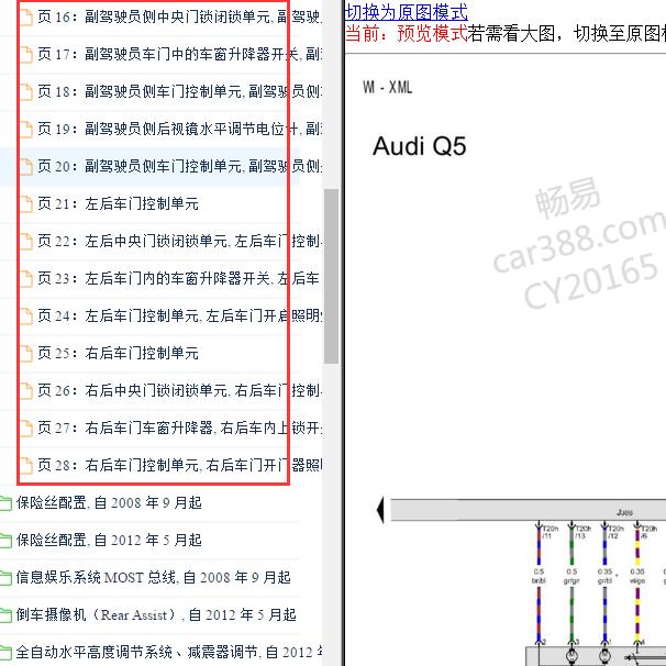 2013-2015年奥迪Q5车门电路图
