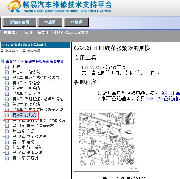 2012年雪佛兰科帕奇发动机正时