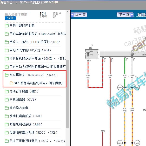 2017年奥迪Q5倒车后视模块电路图