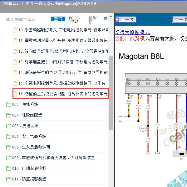 2018年大众迈腾仪表电路图