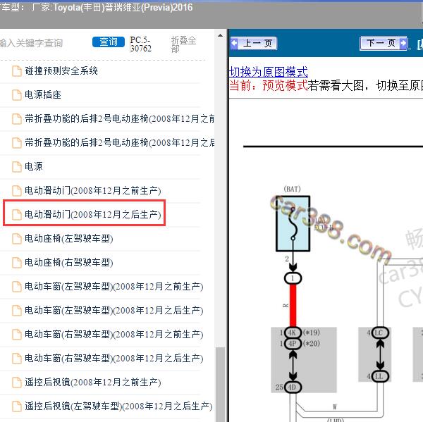 2016年Toyota(丰田)-普瑞维亚(Previa) 滑动中门电路图
