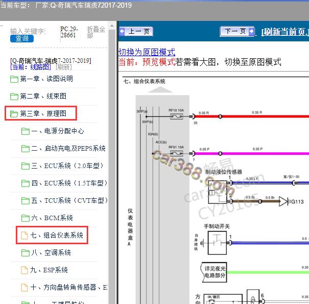 2019年奇瑞瑞虎7仪表电路图