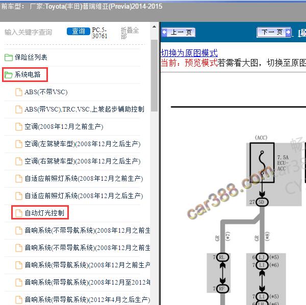 2014-2015年Toyota(丰田)-普瑞维亚(Previa) 自动灯光控制系统电路图
