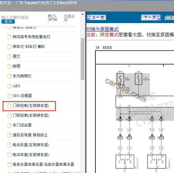 2018年Toyota(丰田)-海艾士(Hiace) 门锁电路图