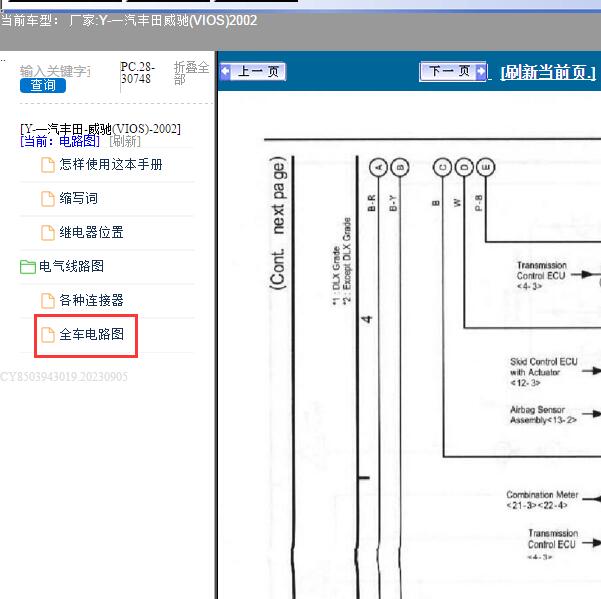 2002年一汽丰田-威驰(VIOS) 发动机电路图