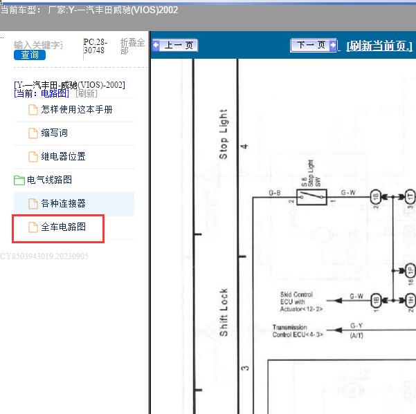 2002年一汽丰田-威驰(VIOS) 档位开关电路图