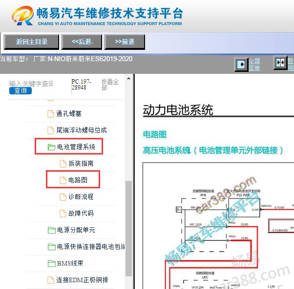2019-2020年蔚来ES6电池包电路图
