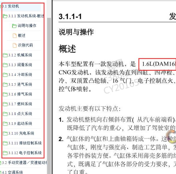 2023年神骐T30 DAM16K发动机维修手册