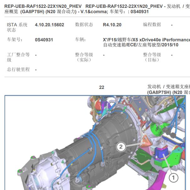 2016年宝马X5 变速箱维修手册