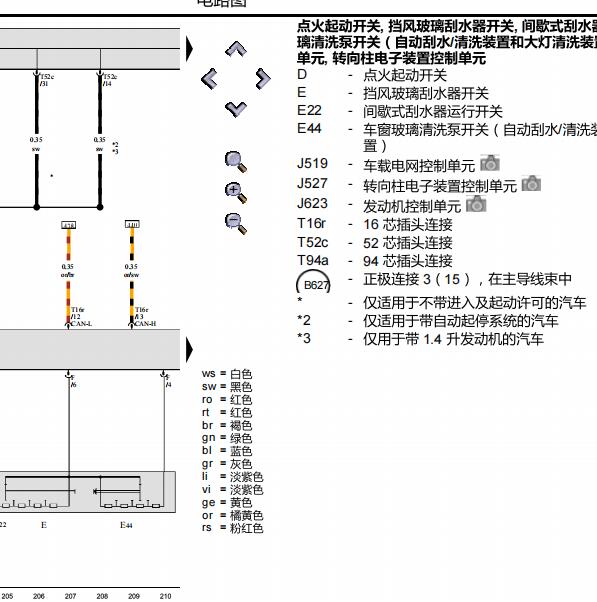 2014年大众帕萨特雨刮喷水电路图