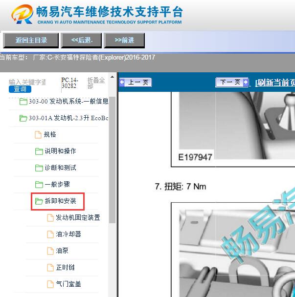 2016-2017年福特探险者发动机扭矩