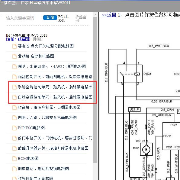 2011年华晨汽车中华V5空调鼓风机电路图