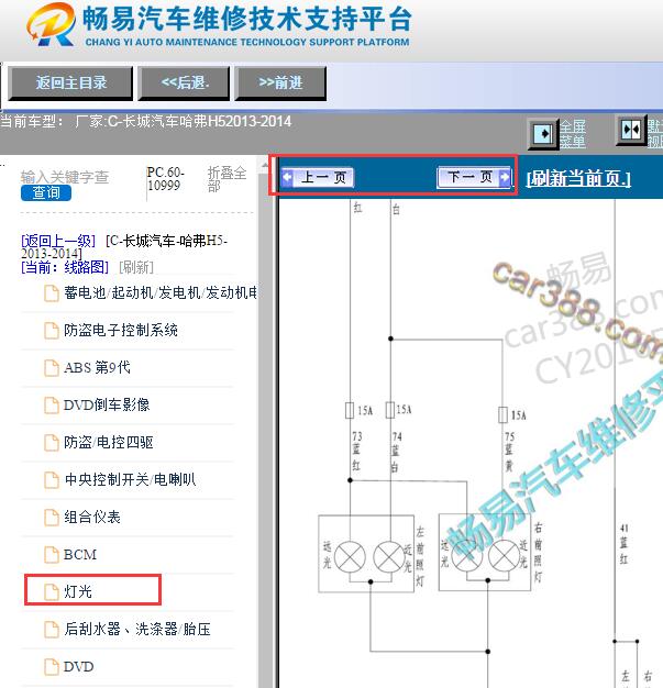 2013年哈弗H5灯光电路图