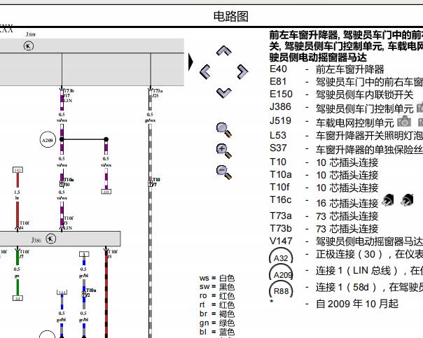 2010年大众朗逸车窗电路图