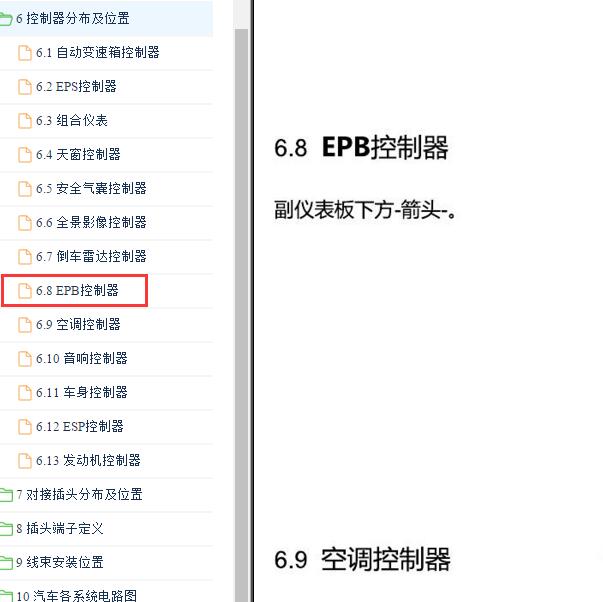 2021年北京X3 EPB手刹模块安装位置.