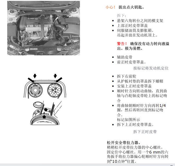 2002年沃尔沃S80发动机皮带拆装