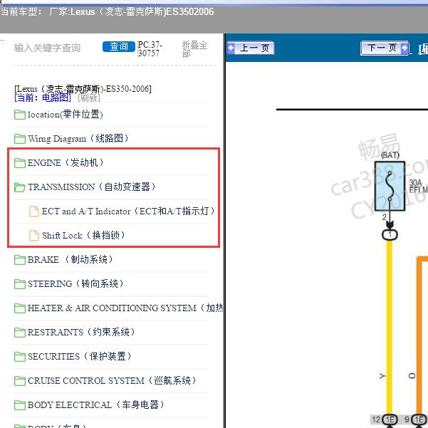 2006年Lexus（凌志-雷克萨斯)-ES350 变速箱和发动机电路图