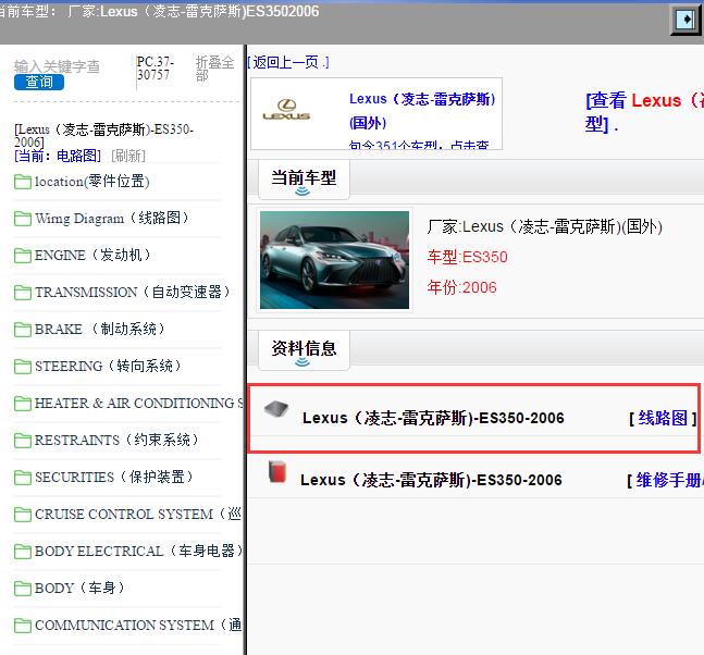 2006年Lexus（凌志-雷克萨斯)-ES350 全车电路图