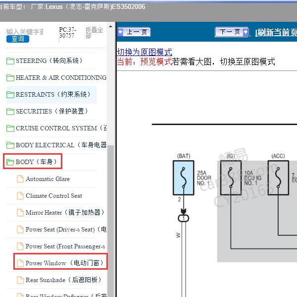 2006年Lexus（凌志-雷克萨斯)-ES350 车窗电路图