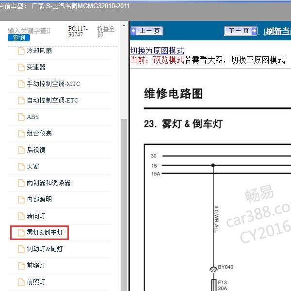 2010-2011年上汽名爵MG-MG3 雾灯电路图