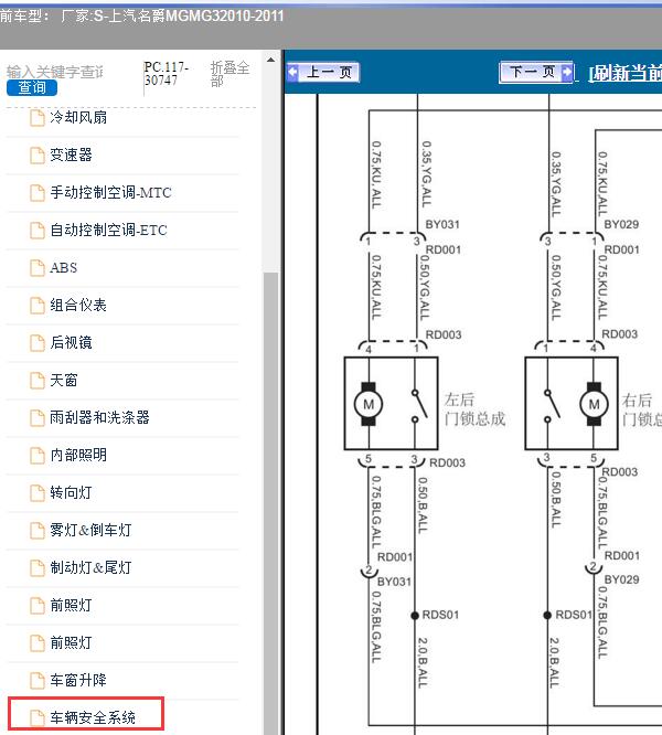 2010-2011年上汽名爵MG-MG3 车身防盗电路图