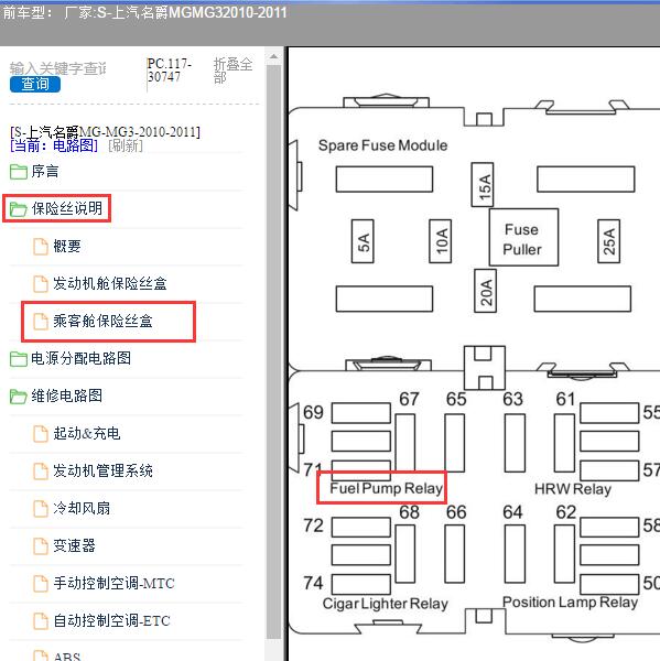 2010-2011年上汽名爵MG-MG3 油泵继电器位置