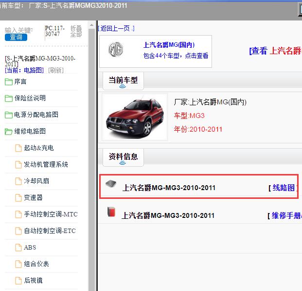 2010-2011年上汽名爵MG-MG3 全车电路图和保险丝说明