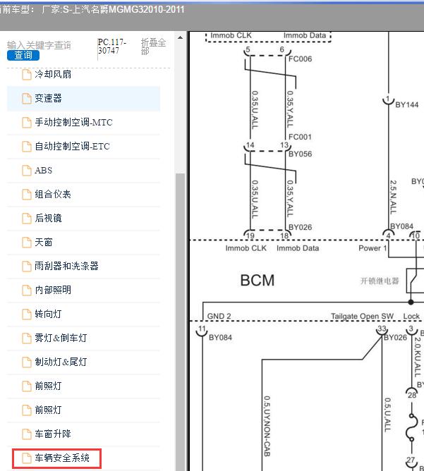 2010-2011年上汽名爵MG-MG3 车身电路图