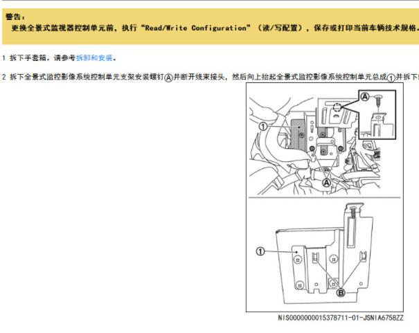2022年日产逍客全景影像系统维修手册