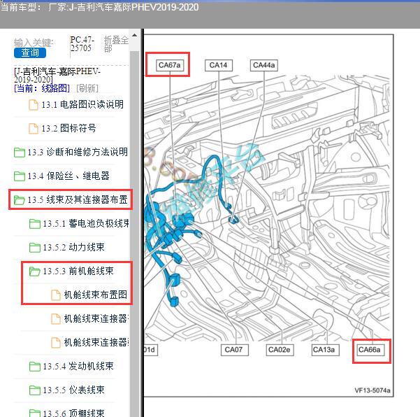 2019年吉利嘉际PHEV VCU位置