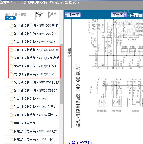 2012-2017年长城汽车风骏5 491QE发动机电路图