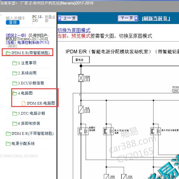 2018年郑州日产纳瓦拉智能电源模块电路图