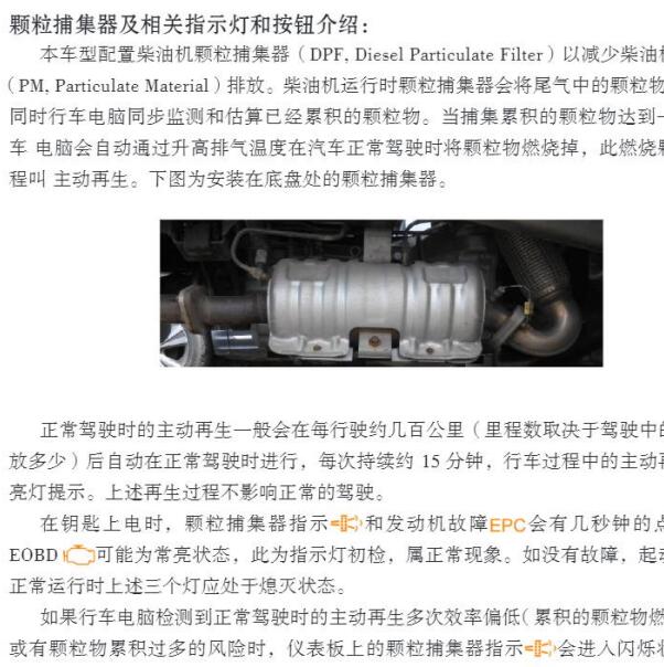 2018年庆铃汽车达咖发动机电控及DPF后处理资料