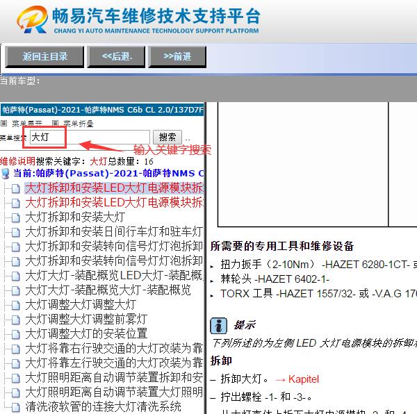 2021年大众帕萨特大灯维修手册