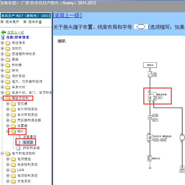 2011年日产阳光喇叭继电器电路图