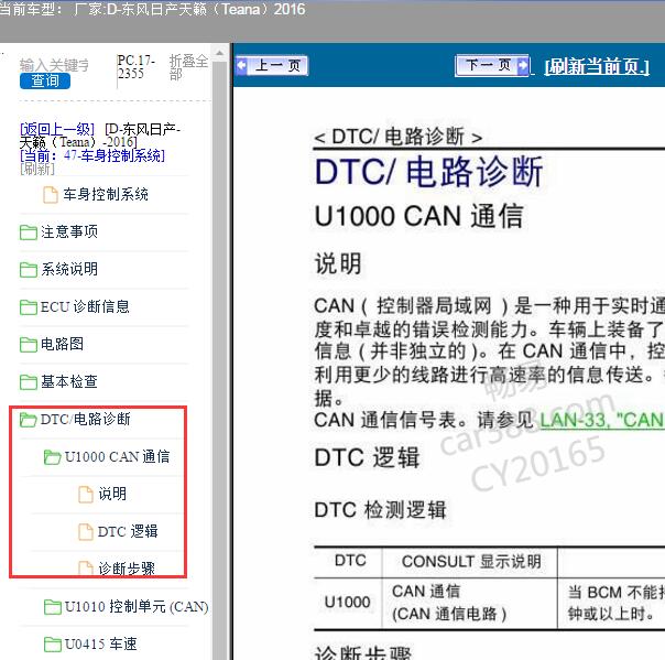 2016年日产天籁故障码U1000维修手册