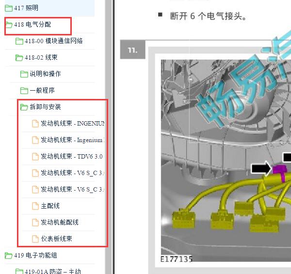 2018年捷豹XF线束和插头资料