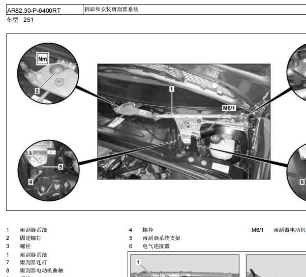 2011年奔驰R350雨刮电路图