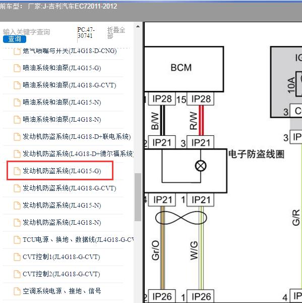 2011-2012年吉利汽车-EC7 发动机防盗电路图